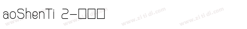 aoShenTi 2字体转换